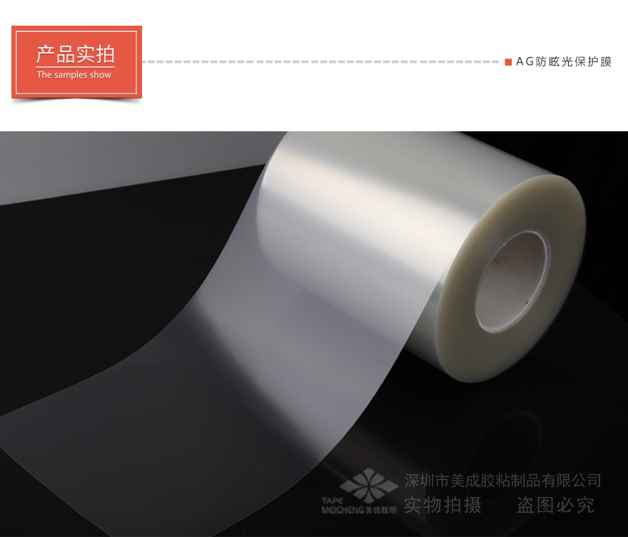 pet磨砂薄膜，出廠保護(hù)膜