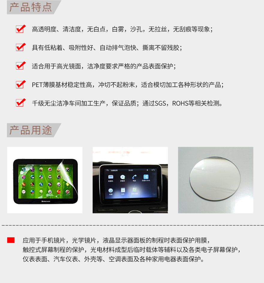 制程保護(hù)膜，出廠保護(hù)膜